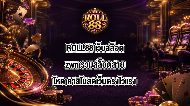 ROLL88 เว็บสล็อตzwn
